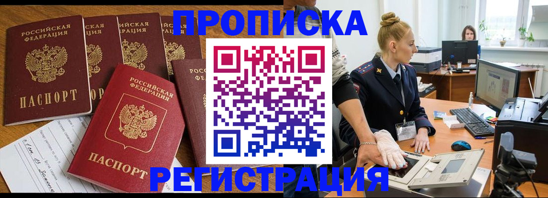 прописка в Баксане