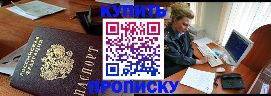 временная прописка в Баксане